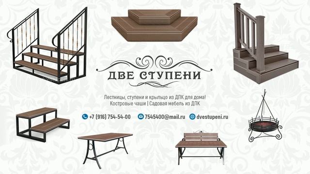 Трапецевидные 3 ступени из ДПК к крыльцу дома смотреть онлайн