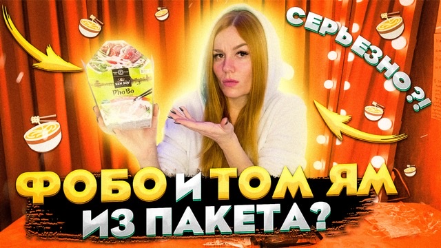 СТОИТ ЛИ ПОКУПАТЬ ЭКЗОТИЧЕСКУЮ ЛАПШУ?! смотреть онлайн