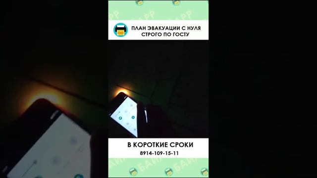 План эвакуации быстро, кому? напишите сделаем? смотреть онлайн