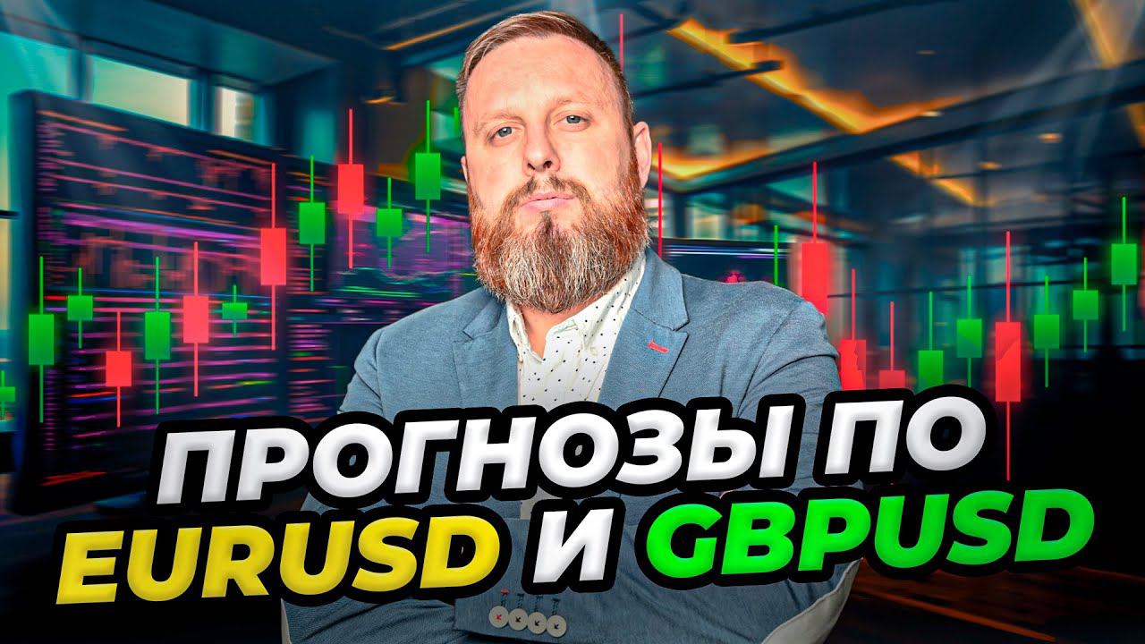 Сценарии торговли по стратегии Smart Money | Трейдер Роман Кохович смотреть онлайн