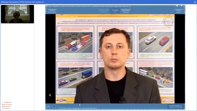 Вебинар Автошколы РКТК Занятие №3 группа 13 смотреть онлайн