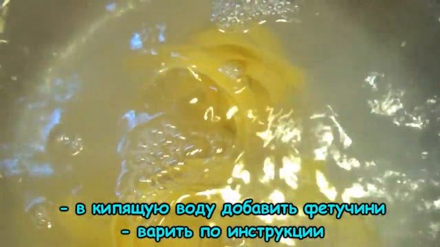 Фетучини с Сёмгой в Сливочном Соусе смотреть онлайн