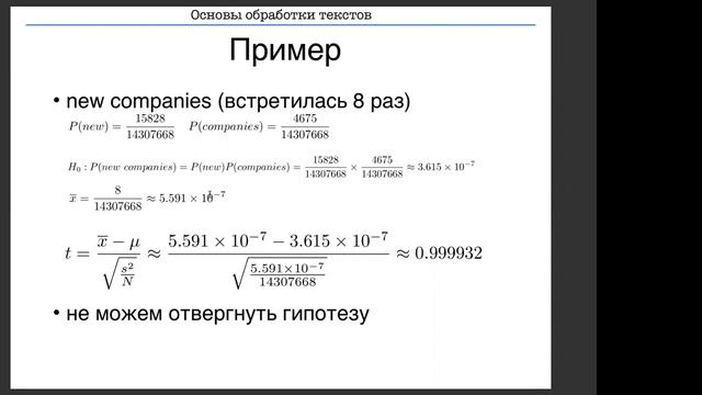 Основы обработки текстов 2021. Лекция 3 смотреть онлайн