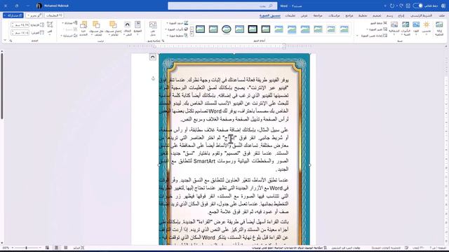 ازاى تصمم حدود وإطارات إحترافية في برنامج الورد 🤔 وكمان القالب و الإطارات مجانا✅ смотреть онлайн
