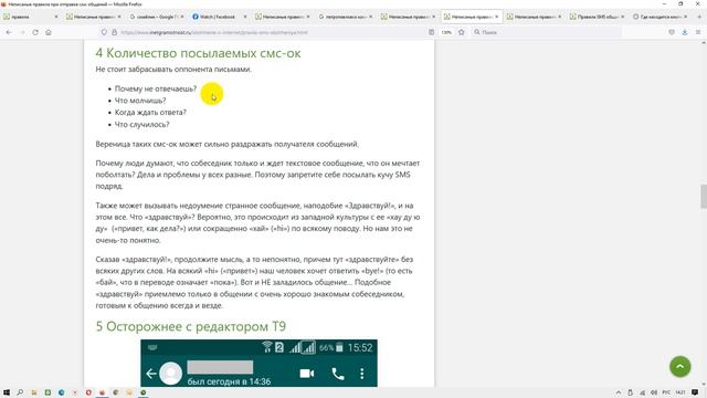 Неписаные правила при отправке смс общений смотреть онлайн