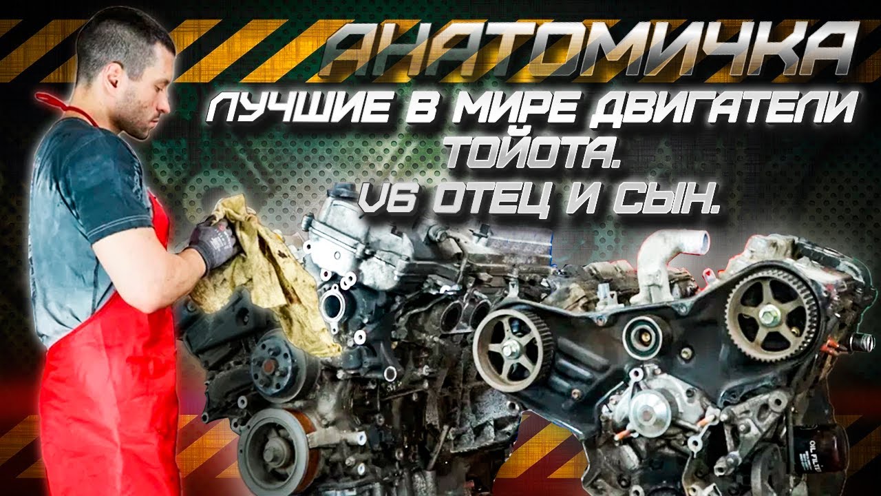 Лучшие в мире двигатели Toyota V6 отец и сын смотреть онлайн