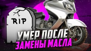 Burgman 650 УМЕР после замены масла. Как устроена трансмиссия?