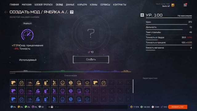 Выбил для Золотой Mauser Kar98k, уникальный мод + 25% скорость прицеливания. смотреть онлайн