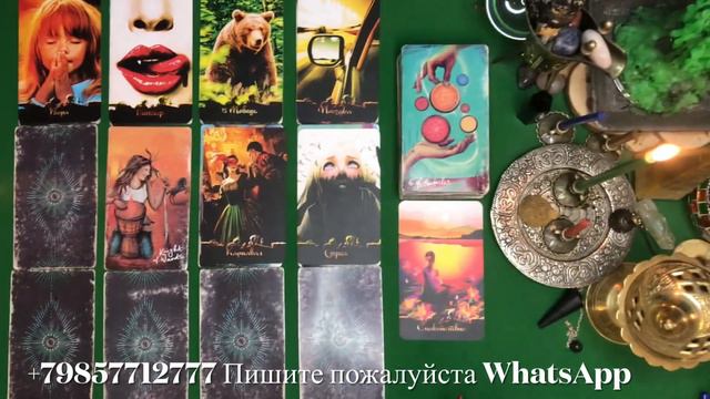 Таро-прогноз на 29 Июня 2023 года.. смотреть онлайн