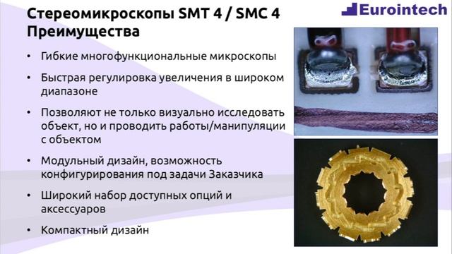 Анонс: Обзор микроскопов Askania смотреть онлайн