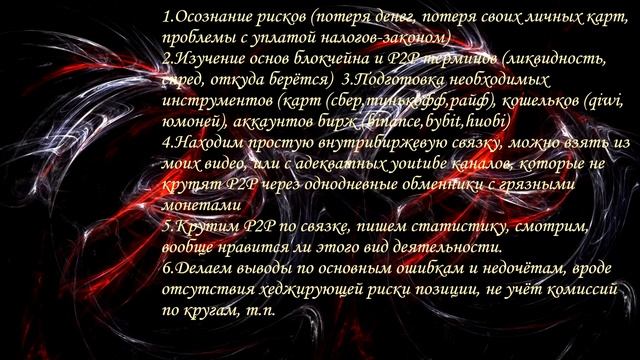 ВСЁ О P2P|ТОП 5 ОШИБОК НАЧИНАЮЩЕГО P2P ТРЕЙДЕРА|С ЧЕГО НАЧАТЬ НОВИЧКУ В P2P АРБИТРАЖЕ.