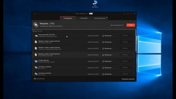 Driver Booster 6 лучшая программа для автоматической установки и обновления драйверов
