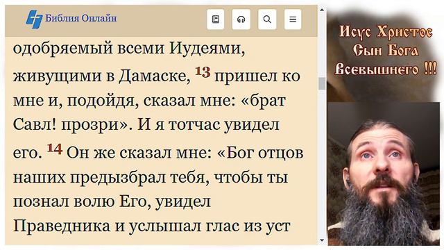 Деяния Апостолов 22... смотреть онлайн