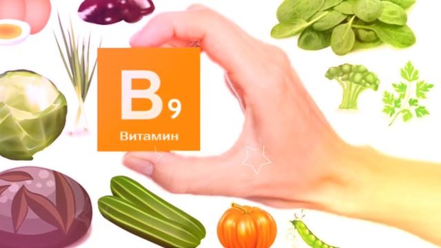 ФОЛИЕВАЯ КИСЛОТА ПОЛЬЗА | для чего нужна фолиевая кислота женщинам? смотреть онлайн