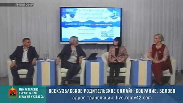 Всекузбасское родительское онлайн-собрание, 10 апреля, г. Белово. смотреть онлайн