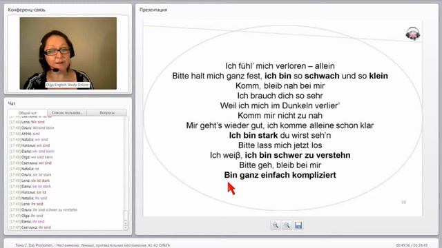 Урок немецкого языка. урок немецкого с преподавателем. тема: Местоимения. Местоимения в немецком. смотреть онлайн