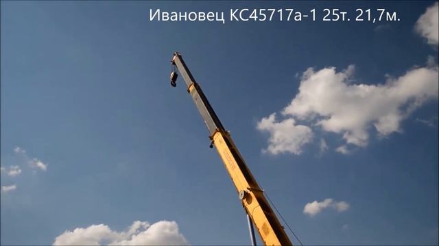 Продажа Автокрана Ивановец КС 45717К-1 смотреть онлайн