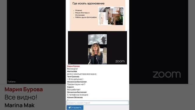 Вебинар "Секреты Позирования и красивых фото" смотреть онлайн