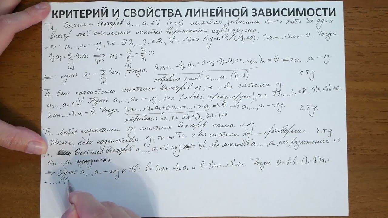 12.2. Критерий и свойства линейной зависимости смотреть онлайн