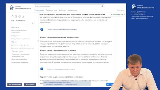 Какие документы по эксплуатации электроустановок должны быть в организации: Журналы