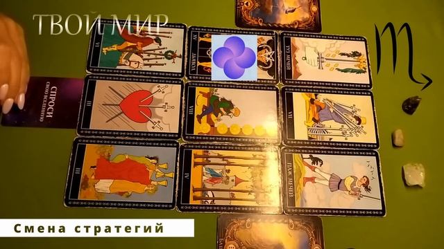 ♏ Скорпион! Смена стратегий!♏ Škorpijon! Sprememba strategij!30.10-05.11.2023 года смотреть онлайн