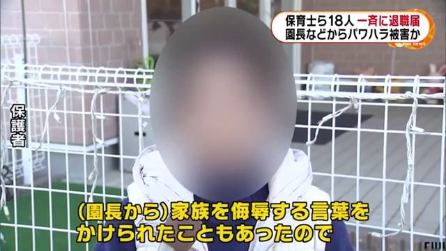 メロディー保育園、保育士ら18人一斉に退職届　高部志保子園長などからパワハラ被害か　浜松市 смотреть онлайн