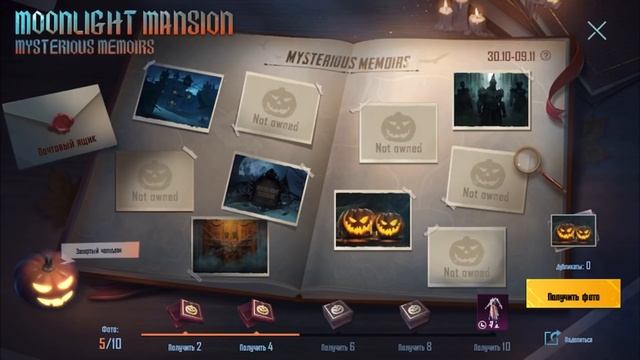 MYSTERIOUS MEMOIRS РАБОЧИЕ КОДЫ, КОД ДЛЯ НОВОГО СОБЫТИЯ MOONLIGHT MANSION, КОД ДЛЯ ОТКРЫТИЯ ТЫКВЫ смотреть онлайн