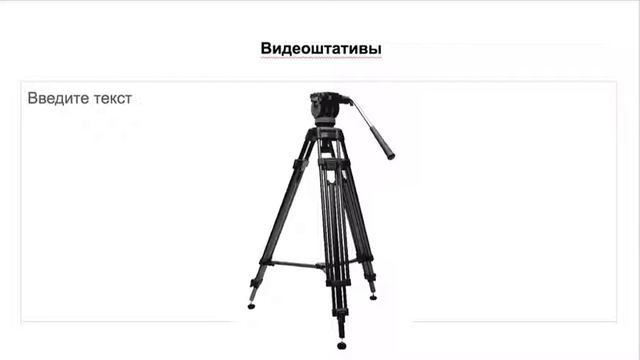 Штативы и Стабилизаторы смотреть онлайн
