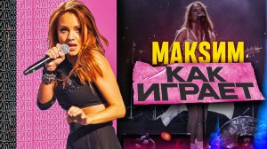 Как играет на гитаре МакSим_