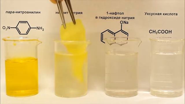 Получение анилиновых красителей. Химический опыт смотреть онлайн