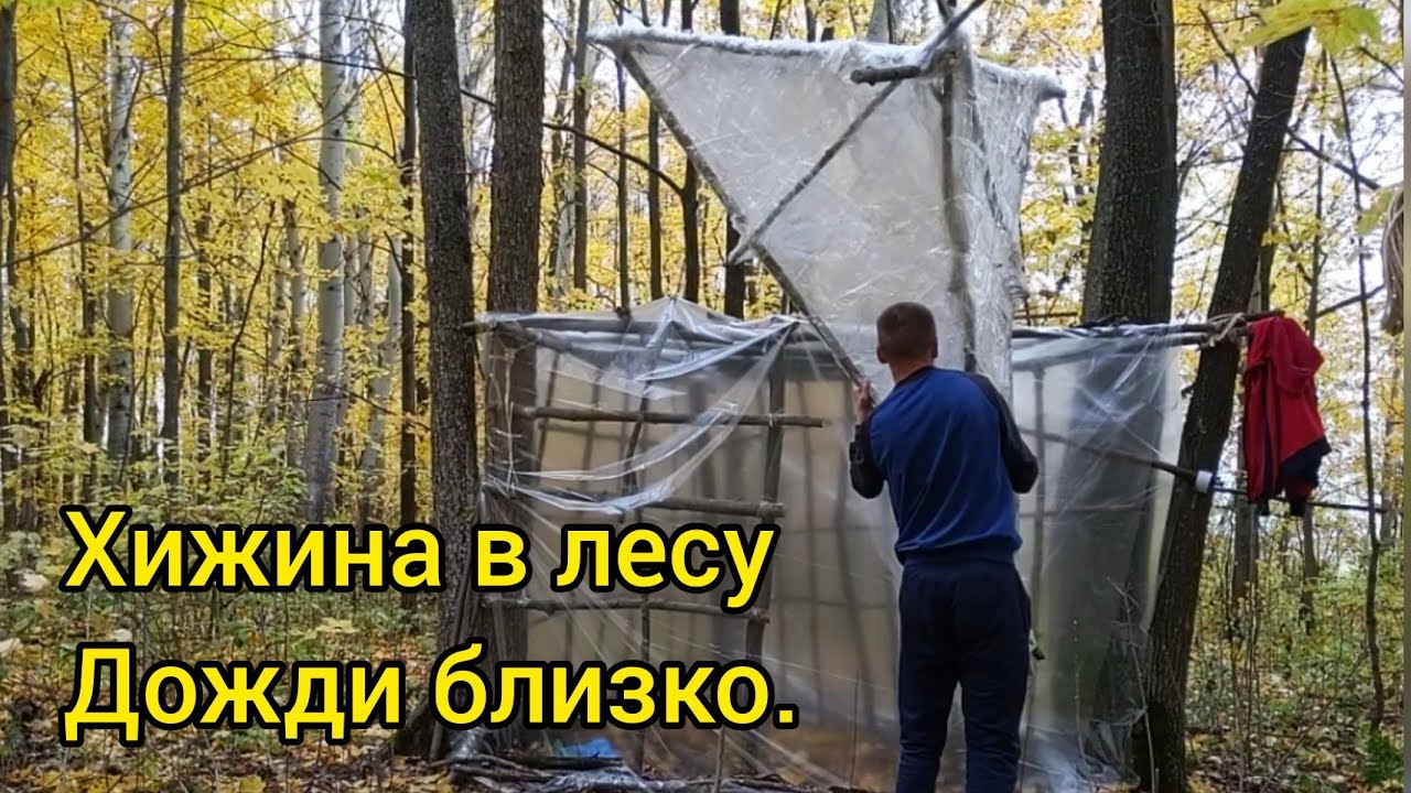 Хижина в лесу, моя давняя мечта. день третий смотреть онлайн