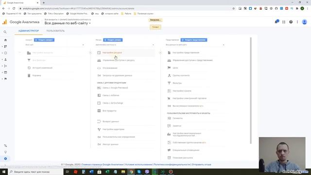 Как удалить сайт и представление в Google Analytics смотреть онлайн