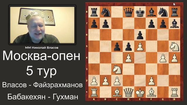 Москва-опен 5 тур смотреть онлайн