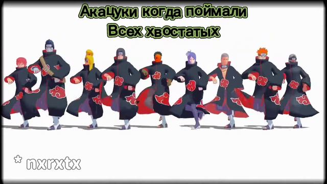 Акацуки когда поймали всех хвостатых смотреть онлайн