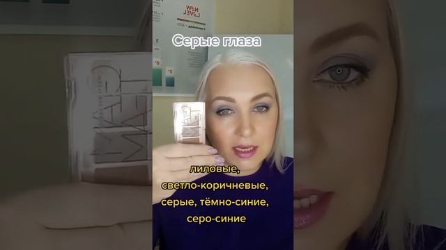 Цвет теней для серых глаз#тени#декоративнаякосметика смотреть онлайн
