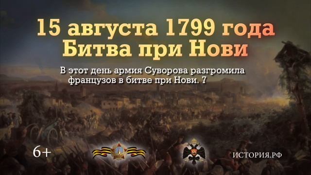15 августа 1799 года смотреть онлайн