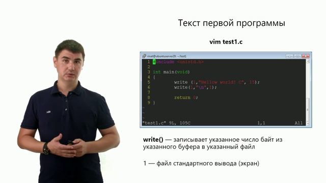 Основы программирования на языке Си в Linux tests. 1.4.1 смотреть онлайн