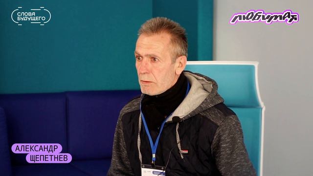 Слова будущего. Любимая смотреть онлайн