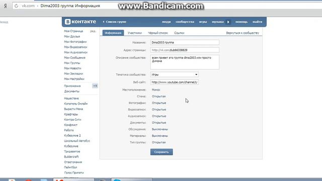 Как сделать свою группу на vk.com смотреть онлайн