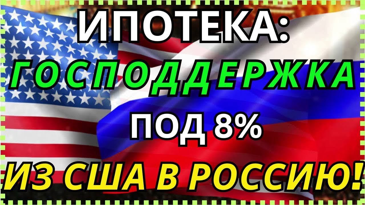 РЕЛОКАНТЫ и ВОЗВРАЩЕНЦЫ: как КУПИТЬ квартиру в РОССИИ с ГОСПОДДЕРЖКОЙ 5-8% БЕЗ РАБОТЫ и СПРАВОК смотреть онлайн