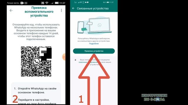 Один ватсап на двух телефонах, как сделать и использовать 1 аккаунт Whatsapp на 2 телефона и удалит смотреть онлайн