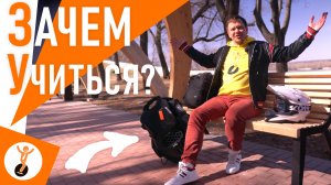Зачем учиться ездить на моноколесе?