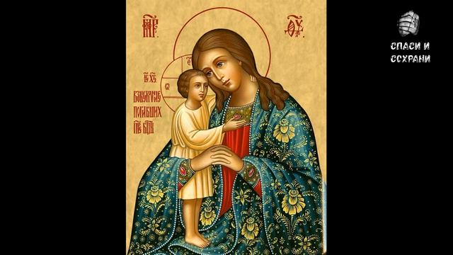 Акафист Пресвятой Богородице "Взыскание погибших" от ТРУДНОСТЕЙ и ПАВШИХ ДУХОМ! смотреть онлайн