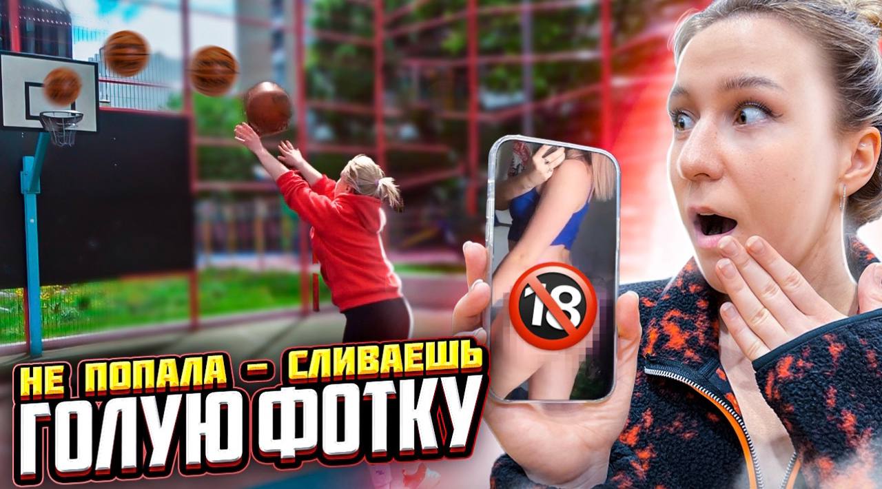 ПРОИГРАЛА - ПОКАЗЫВАЕШЬ СВОЮ SEXY ФОТКУ ! смотреть онлайн