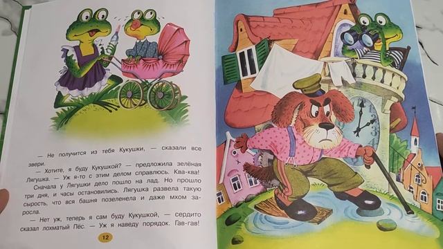 Часы с кукушкой - С.Прокофьева / Читаем сказки онлайн / Чтец Отец смотреть онлайн