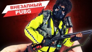 Фигурка для китбаша: обзор игрока из PUBG