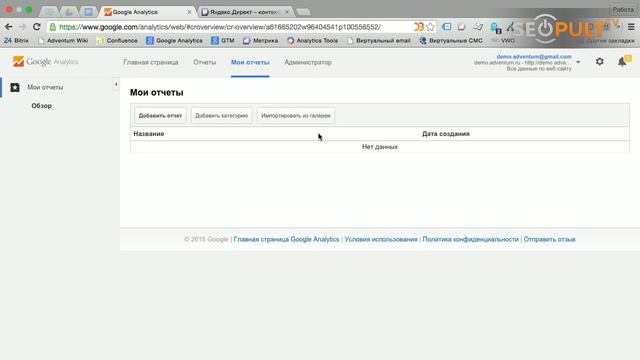 Основы Google (Universal) Analytics 2015. Часть 10. смотреть онлайн