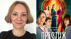 Сериал «Престиж» 2024 года
