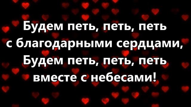 Будем петь петь петь  минус