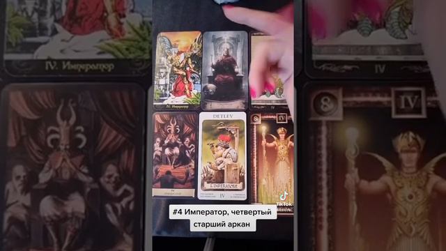 4 Император, четвертый старший аркан таро смотреть онлайн